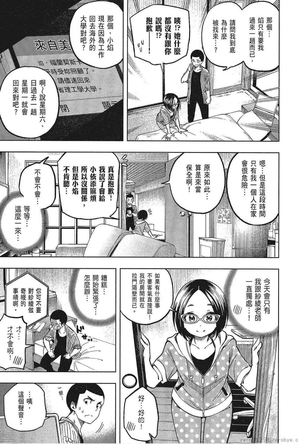 为什么老师会在这里!?为什么老师会在这里!?_05卷