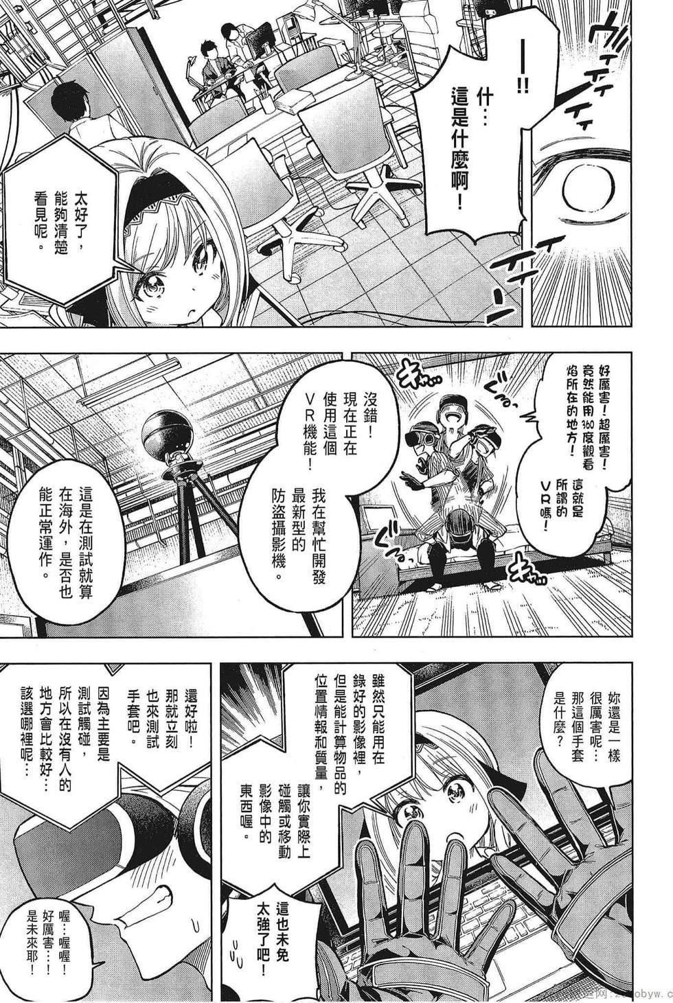 为什么老师会在这里!?为什么老师会在这里!?_05卷