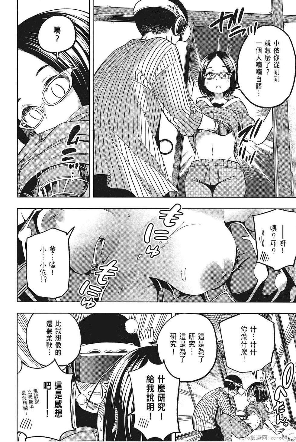 为什么老师会在这里！？为什么老师会在这里！？_05卷