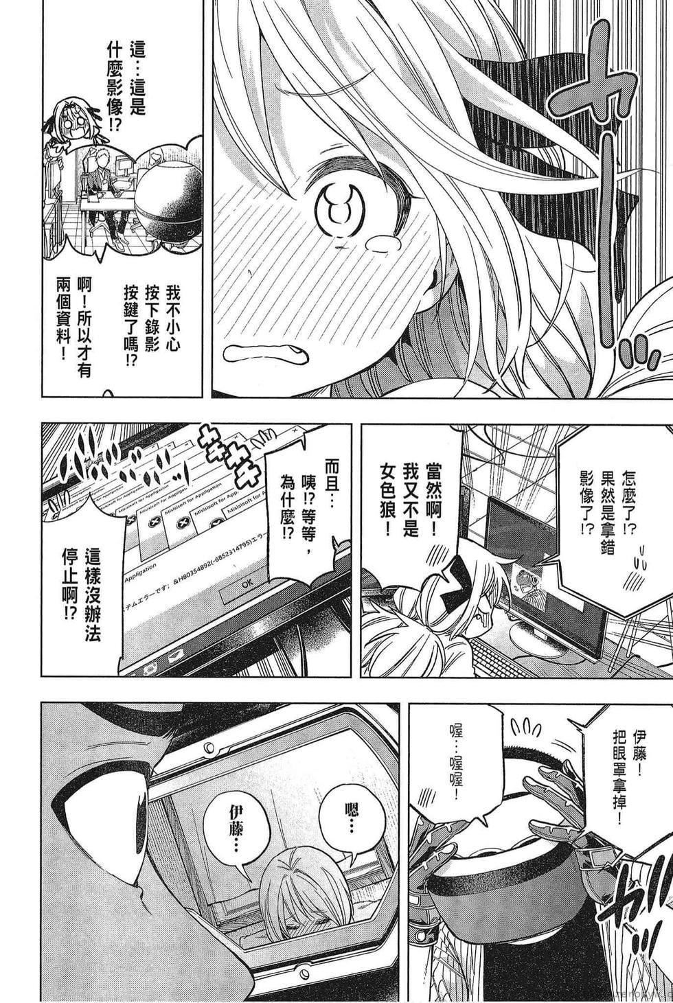 为什么老师会在这里！？为什么老师会在这里！？_05卷