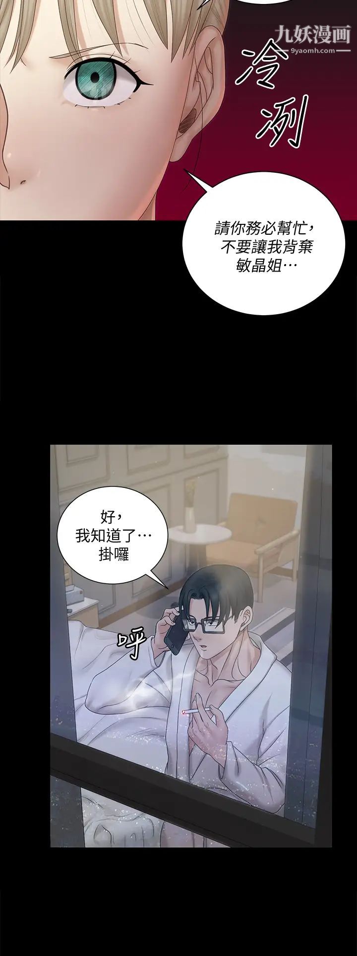 迎新小套房第156话-车敏晶出动!4P准备完成!