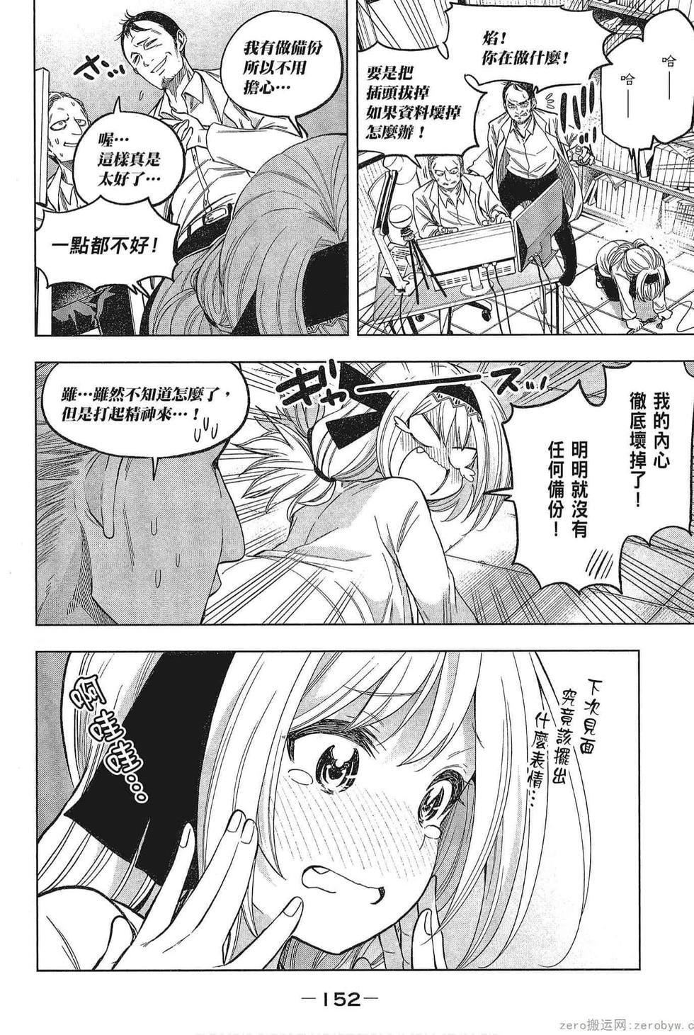 为什么老师会在这里!?为什么老师会在这里!?_05卷