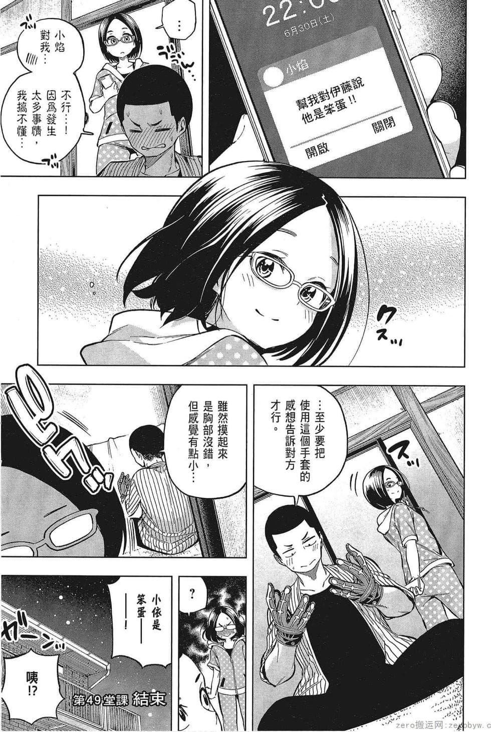 为什么老师会在这里!?为什么老师会在这里!?_05卷