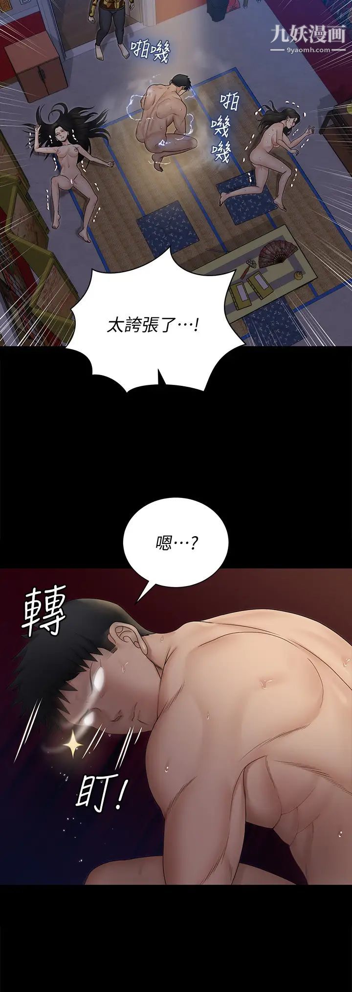 迎新小套房第156话-车敏晶出动!4P准备完成!