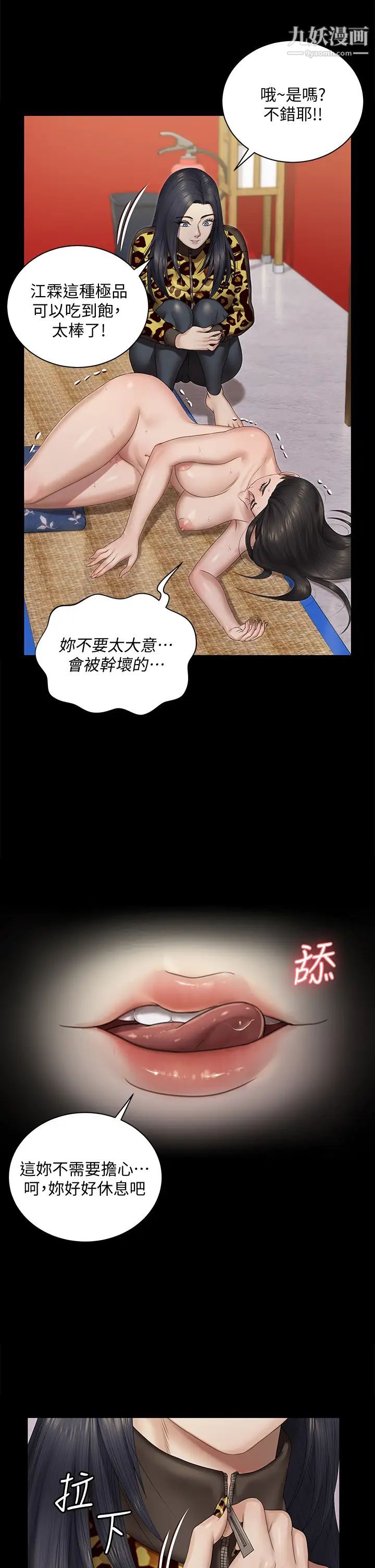 迎新小套房第156话-车敏晶出动!4P准备完成!