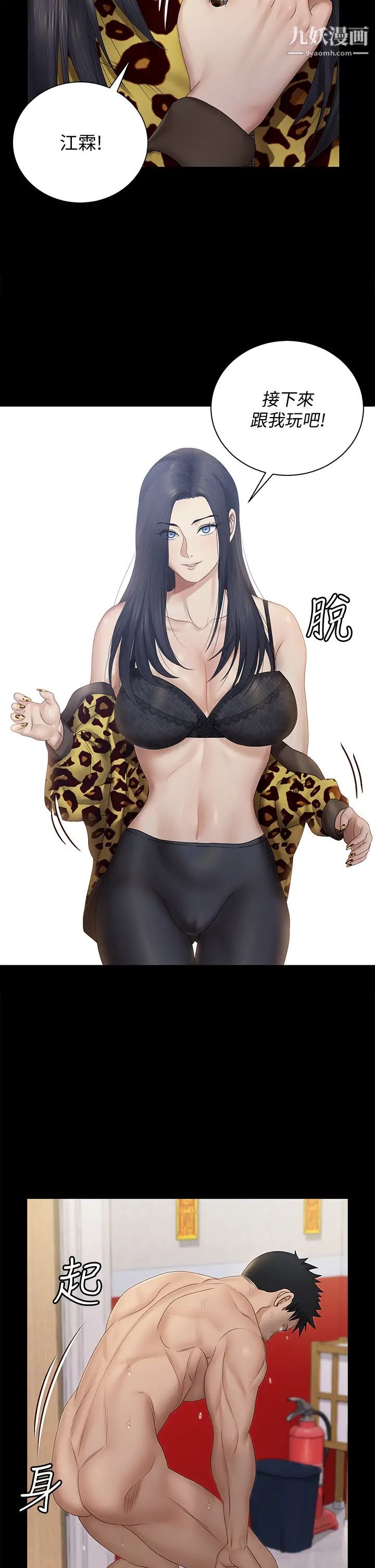 迎新小套房第156话-车敏晶出动!4P准备完成!