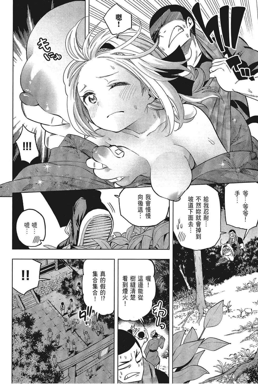 為什麼老師會在這裡！？為什麼老師會在這裡！？_05卷