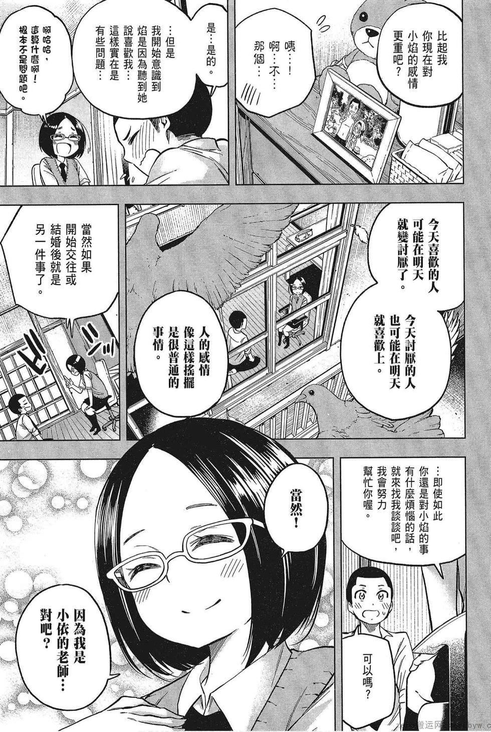 为什么老师会在这里！？为什么老师会在这里！？_05卷