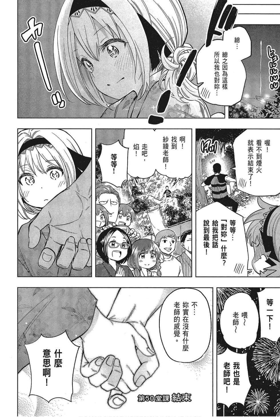 为什么老师会在这里！？为什么老师会在这里！？_05卷