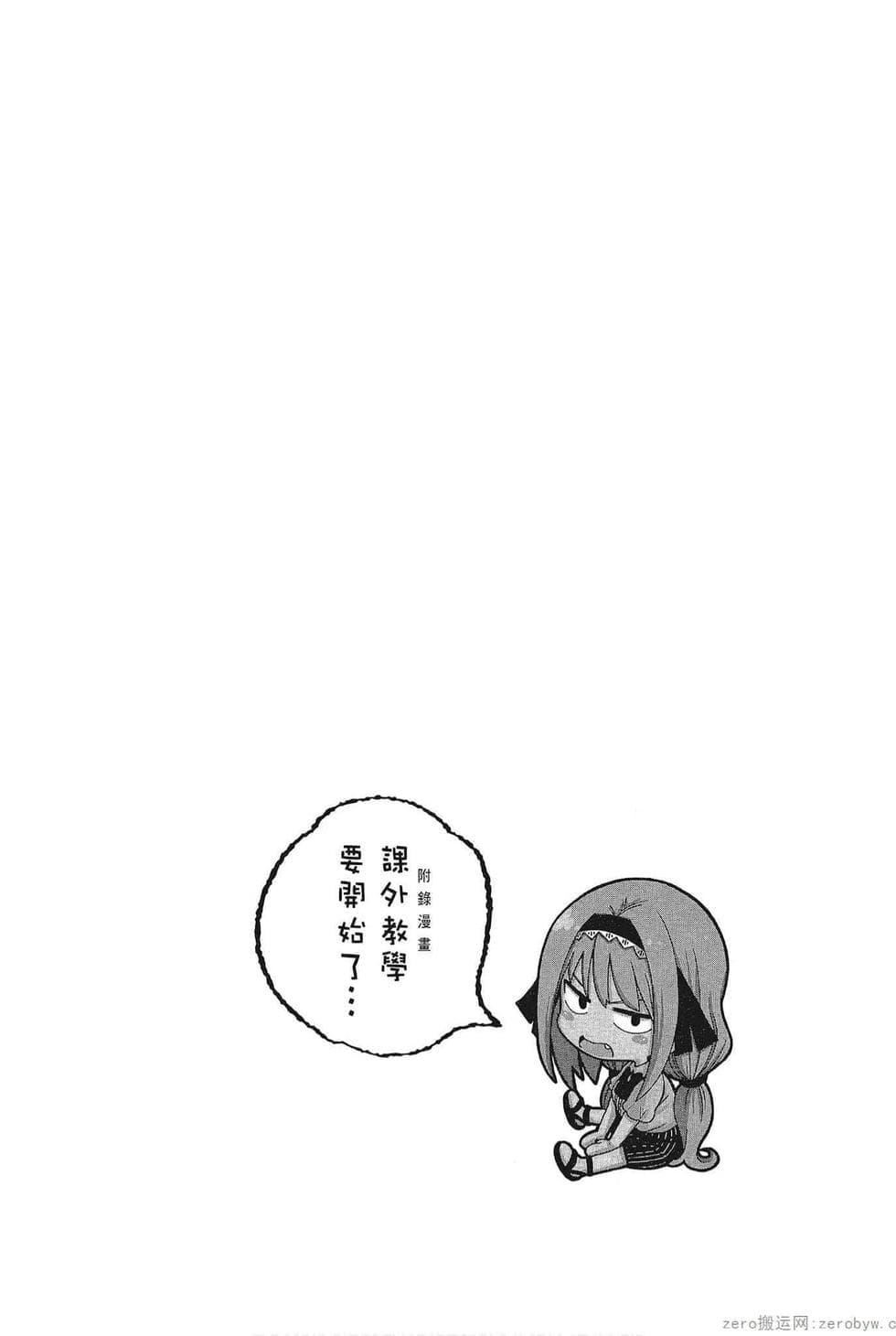 为什么老师会在这里！？为什么老师会在这里！？_05卷