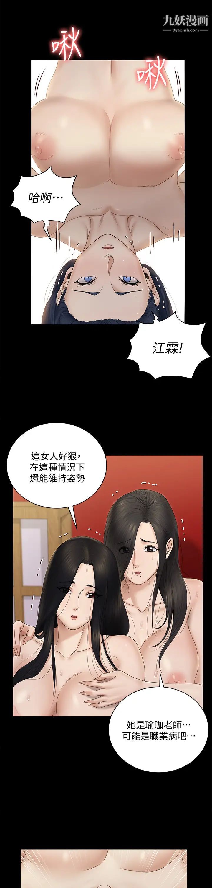 迎新小套房第157话-有在运动的女人果然不一样!