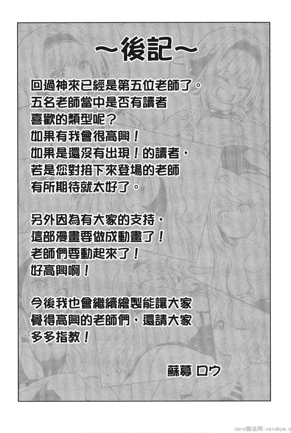 为什么老师会在这里！？为什么老师会在这里！？_05卷