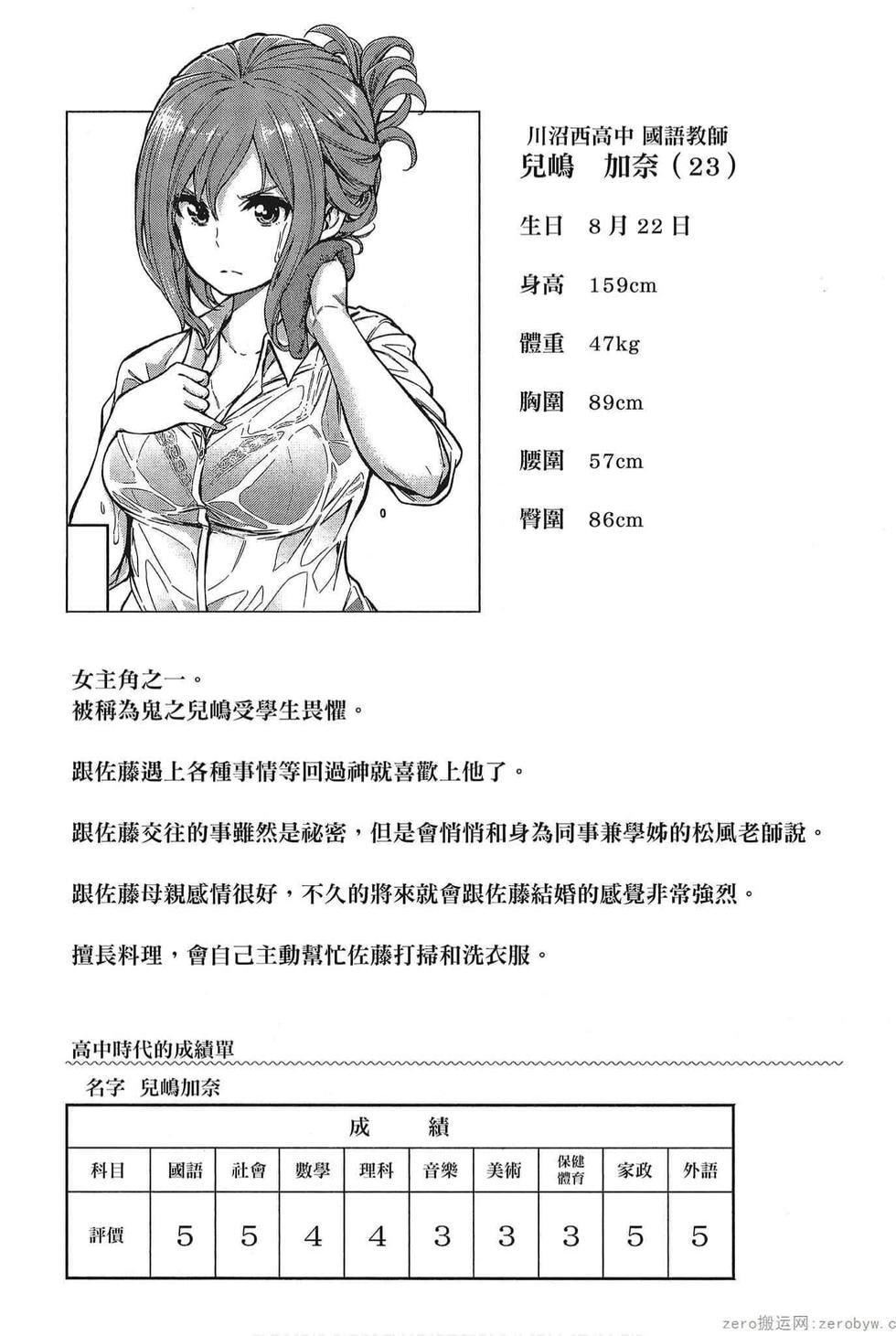 为什么老师会在这里！？为什么老师会在这里！？_05卷