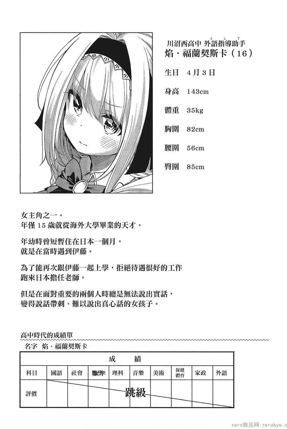 为什么老师会在这里！？为什么老师会在这里！？_05卷