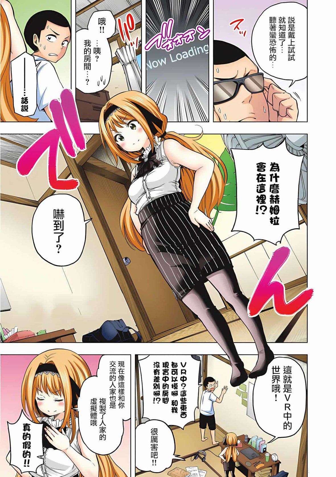 为什么老师会在这里！？为什么老师会在这里！？_05卷