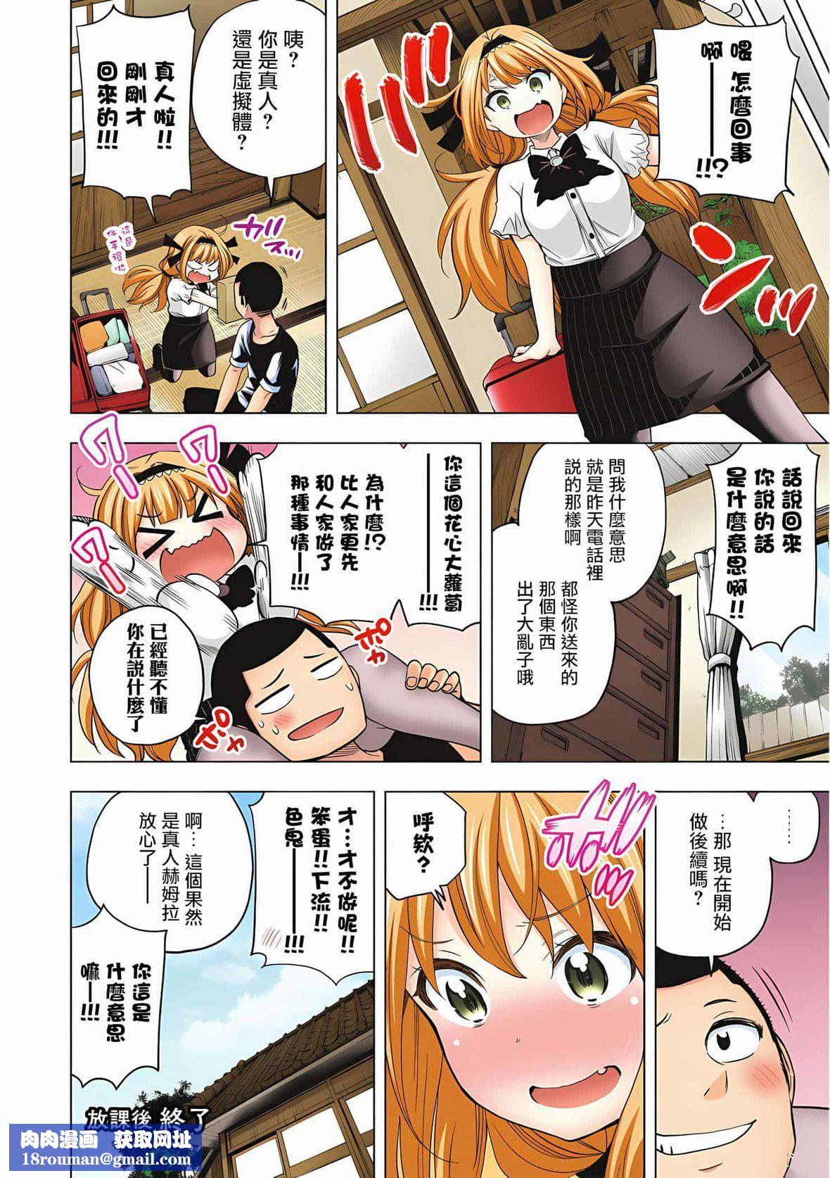 为什么老师会在这里！？为什么老师会在这里！？_05卷