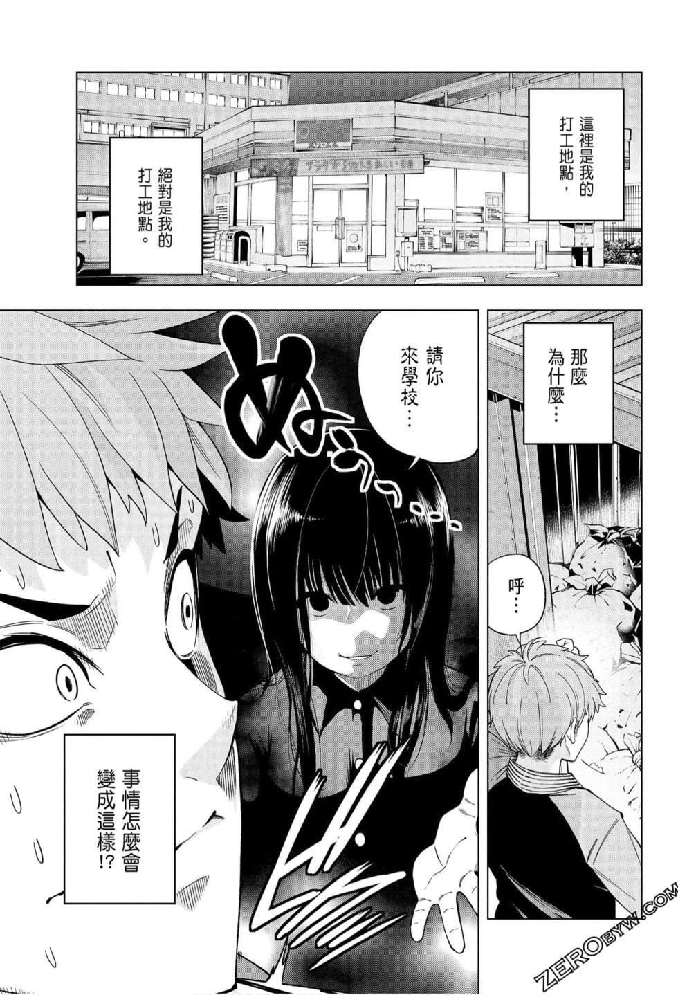 为什么老师会在这里!?为什么老师会在这里!?_06卷