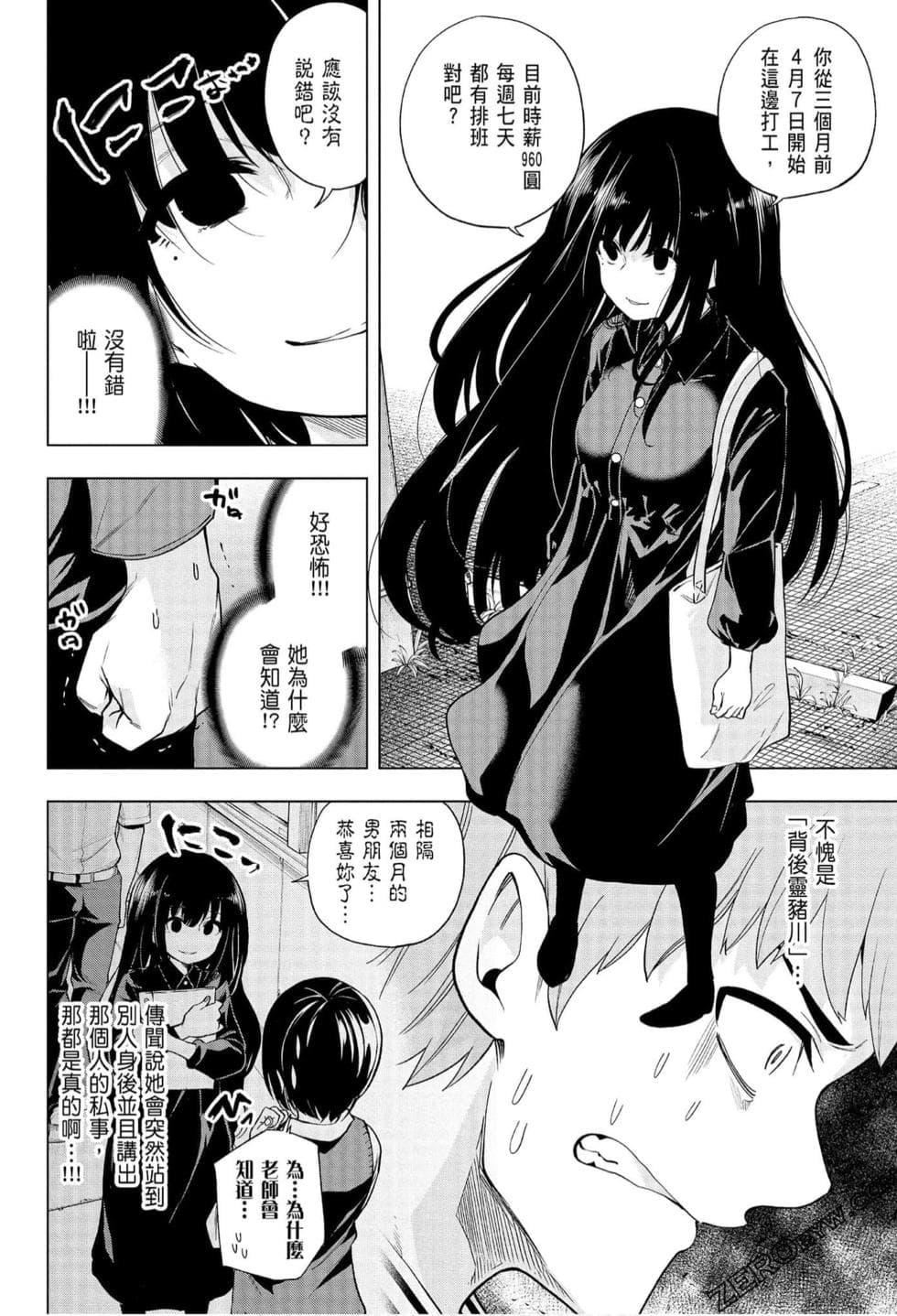 为什么老师会在这里！？为什么老师会在这里！？_06卷