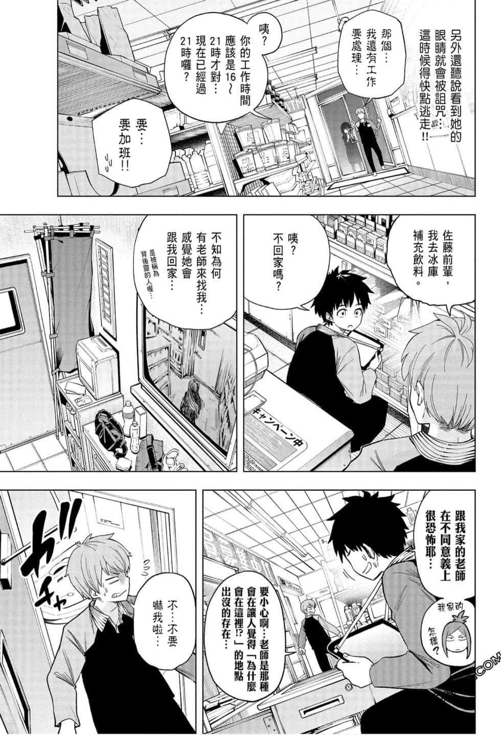 为什么老师会在这里！？为什么老师会在这里！？_06卷