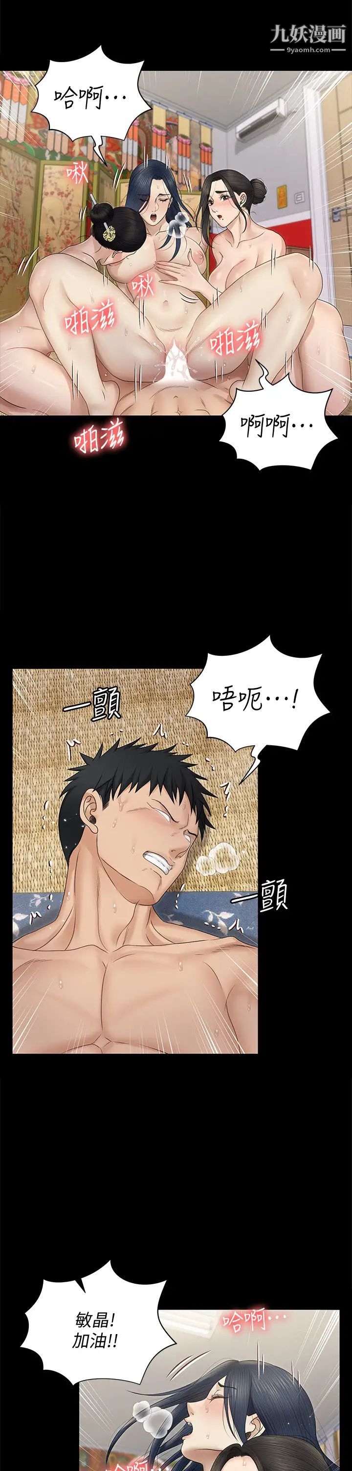 迎新小套房第158话-三个淫娃齐心协力