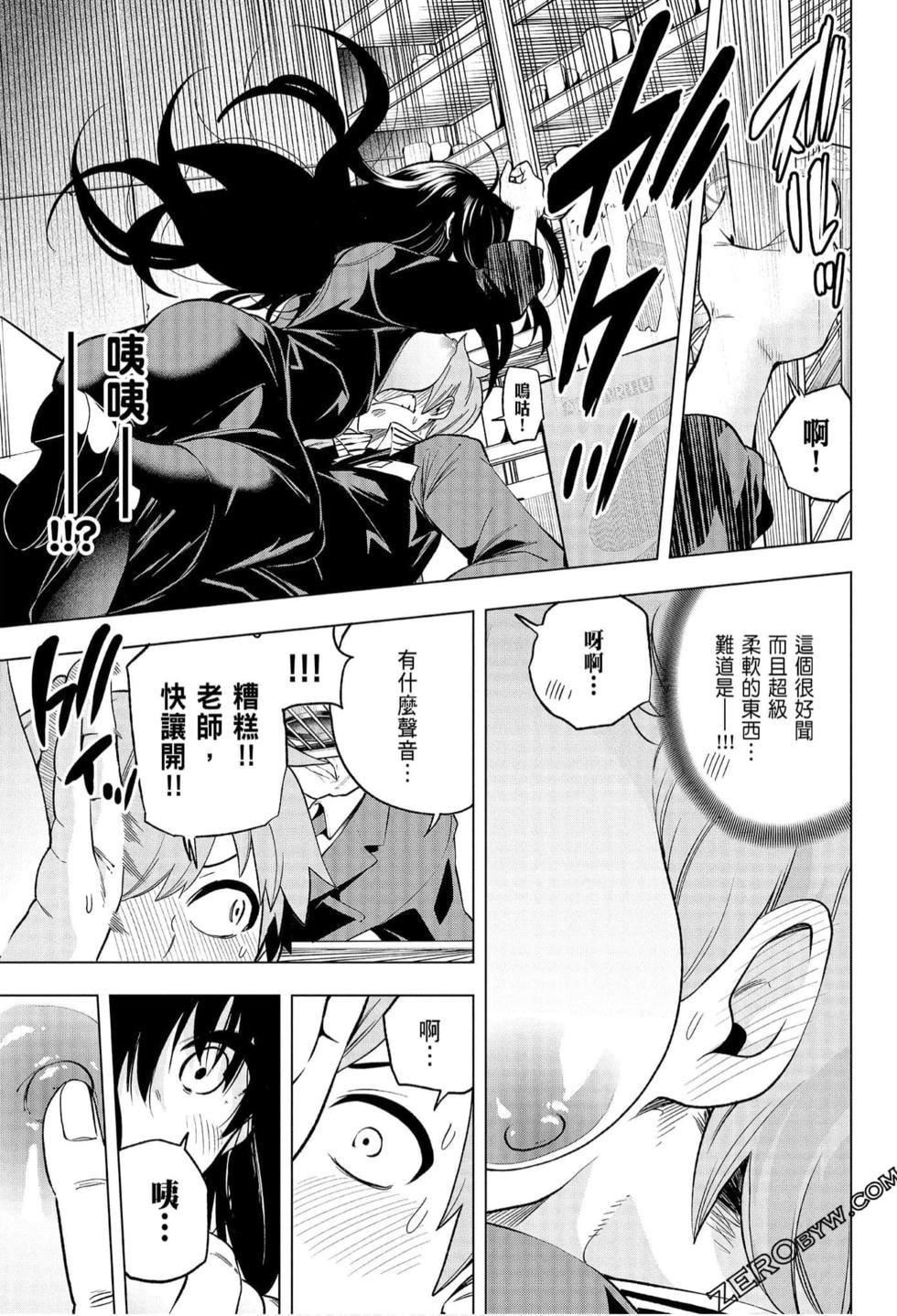 为什么老师会在这里!?为什么老师会在这里!?_06卷