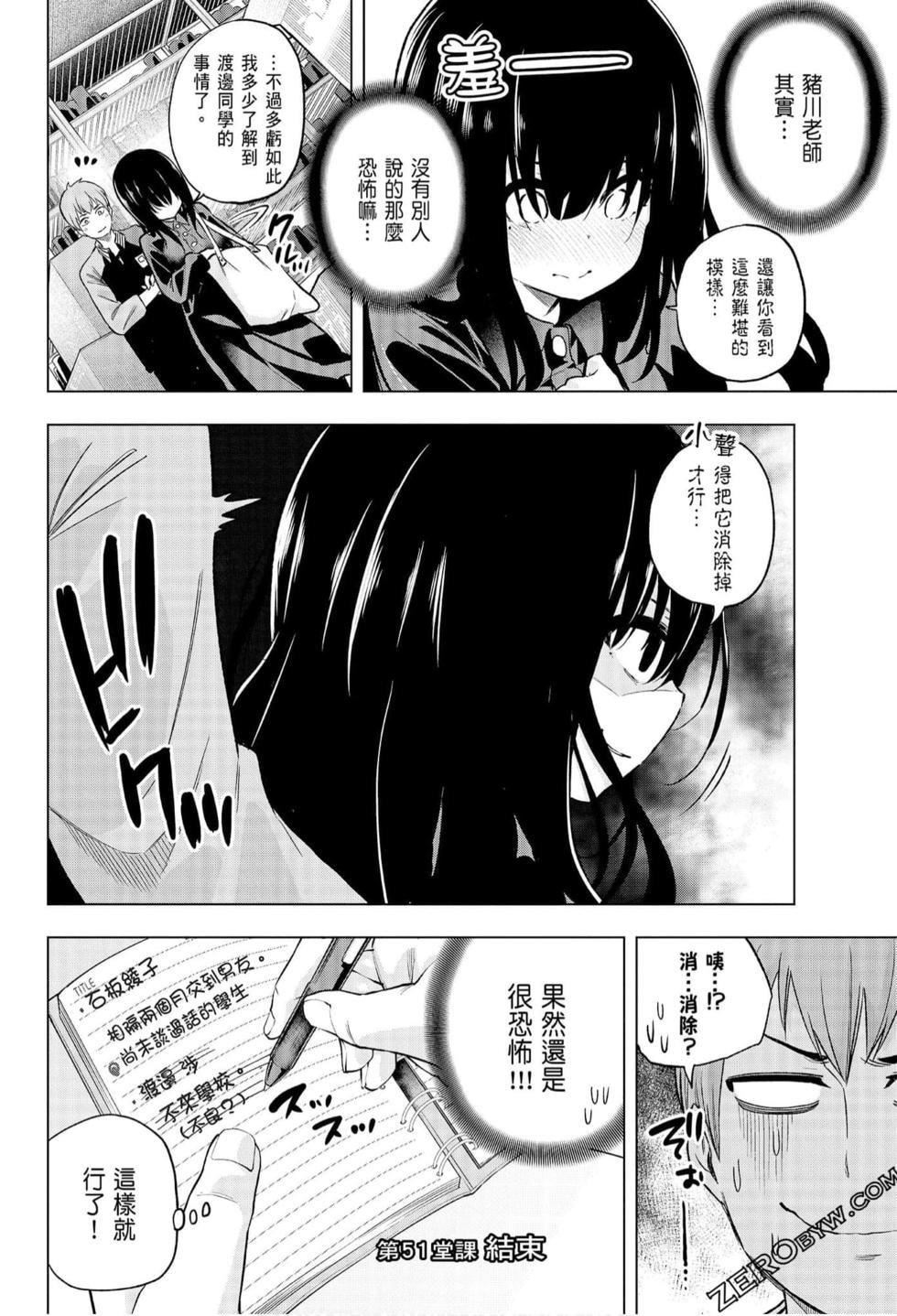 為什麼老師會在這裡！？為什麼老師會在這裡！？_06卷