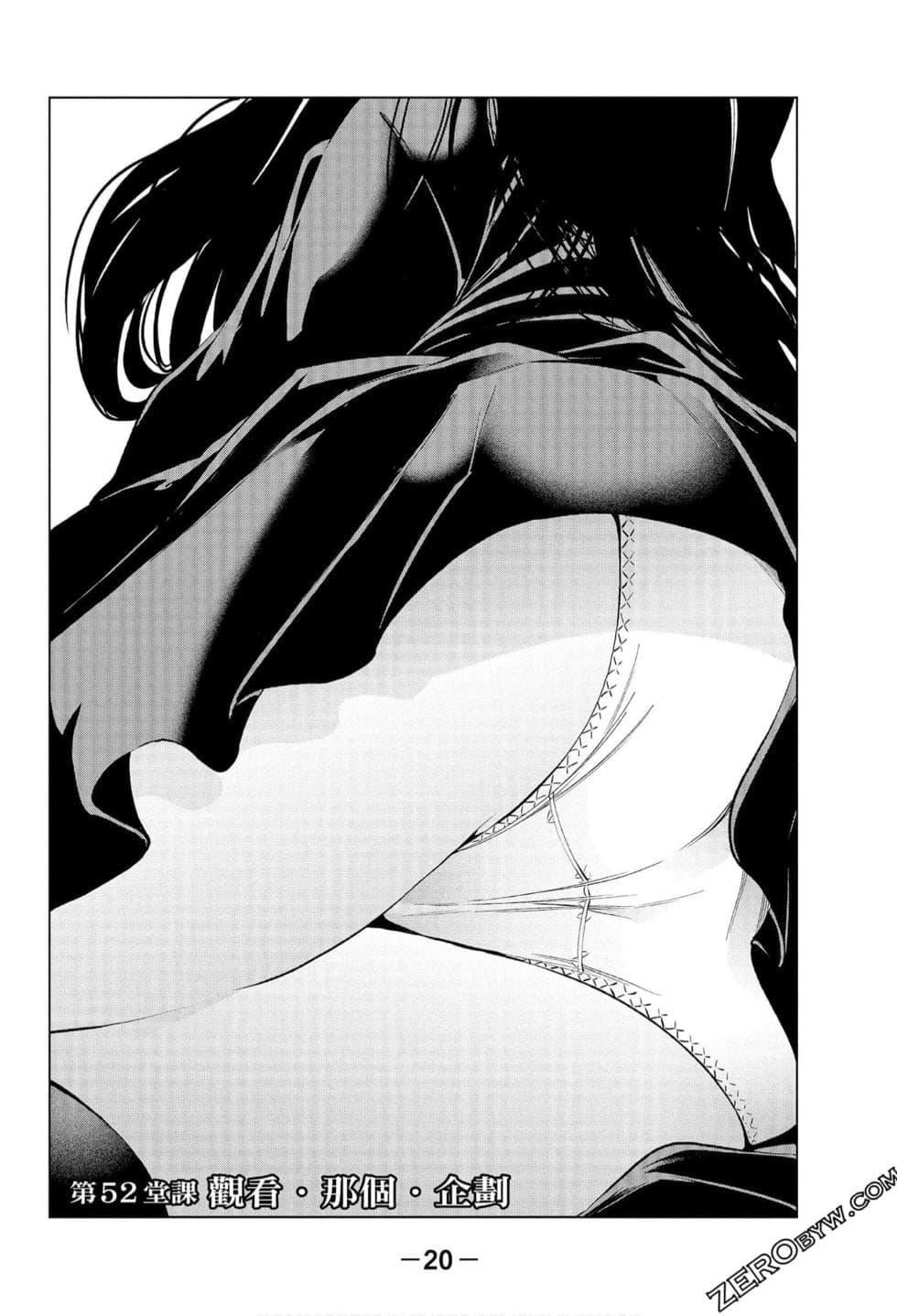 为什么老师会在这里！？为什么老师会在这里！？_06卷