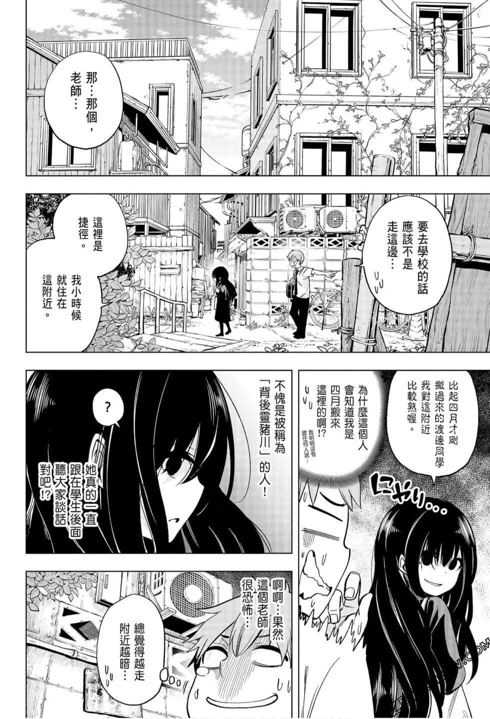 為什麼老師會在這裡！？為什麼老師會在這裡！？_06卷