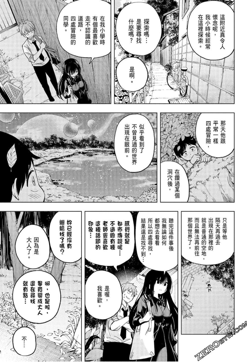 为什么老师会在这里！？为什么老师会在这里！？_06卷