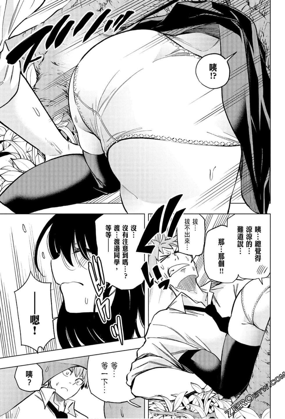 为什么老师会在这里!?为什么老师会在这里!?_06卷