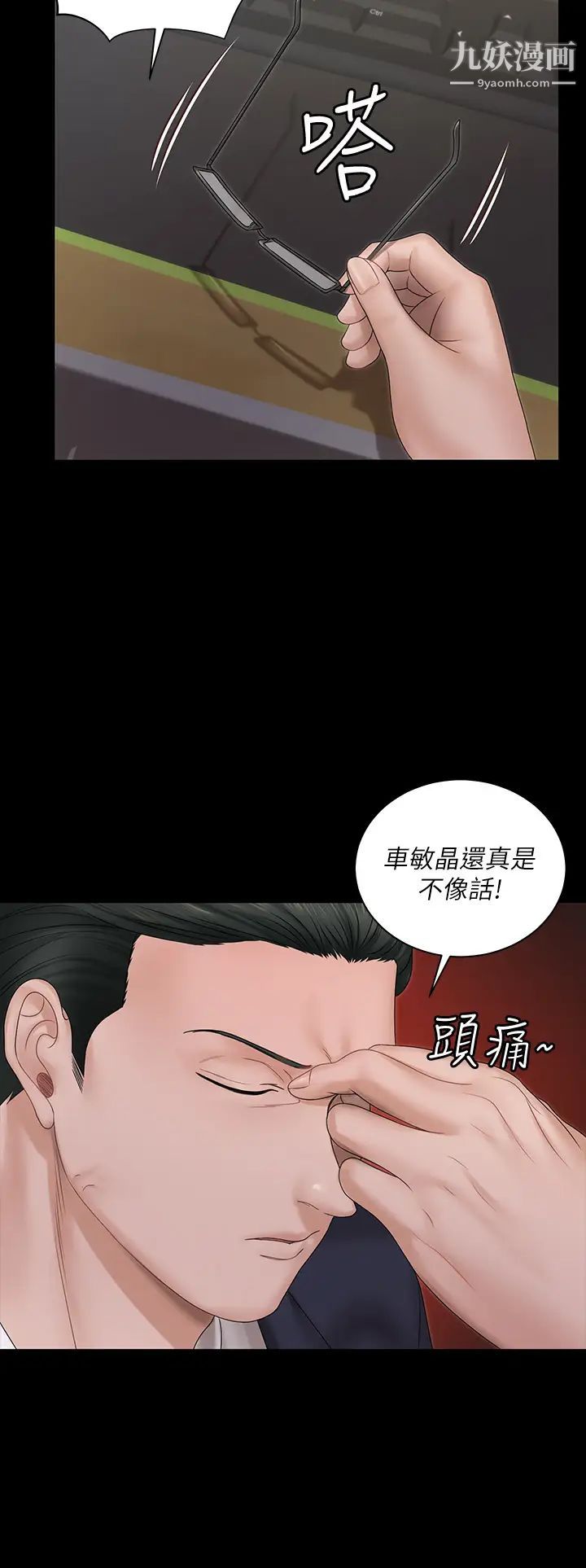 迎新小套房第159话-隻做一次无法满足的静淑