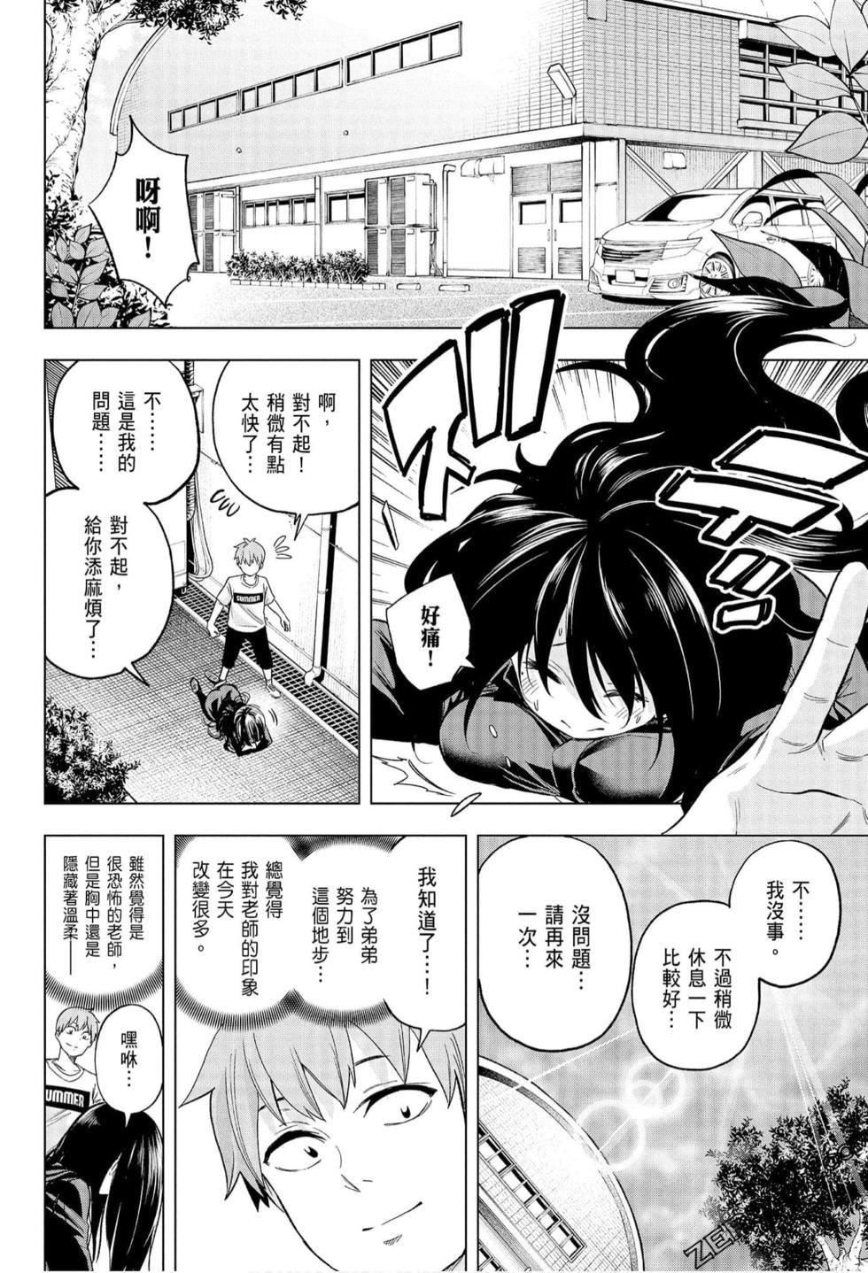 为什么老师会在这里！？为什么老师会在这里！？_06卷