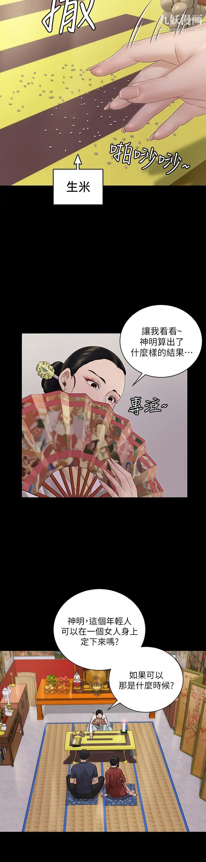 迎新小套房第159话-隻做一次无法满足的静淑