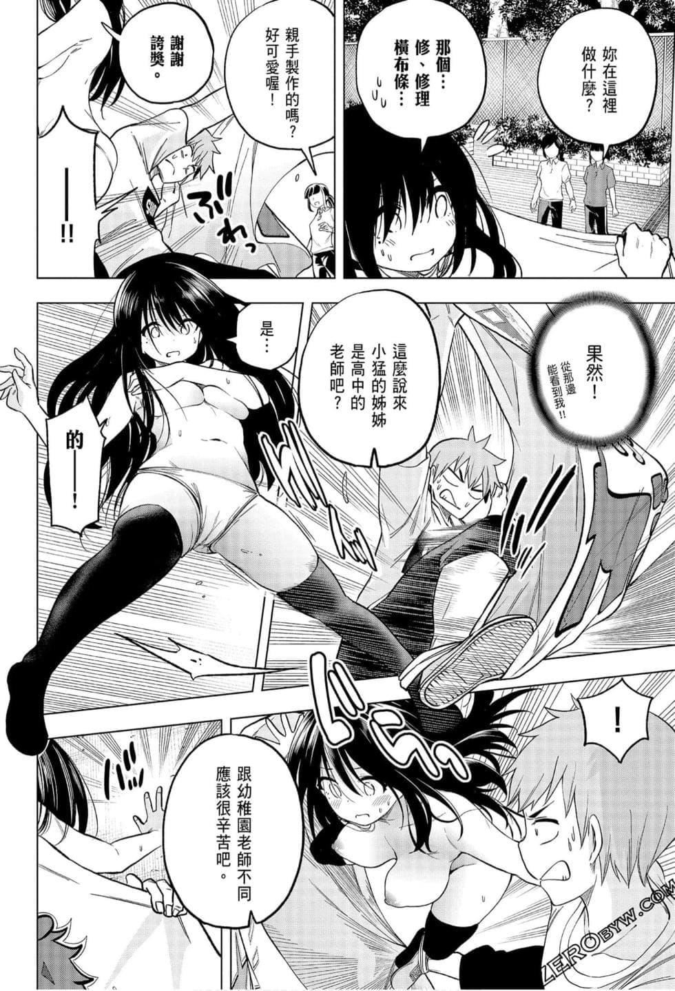 为什么老师会在这里!?为什么老师会在这里!?_06卷