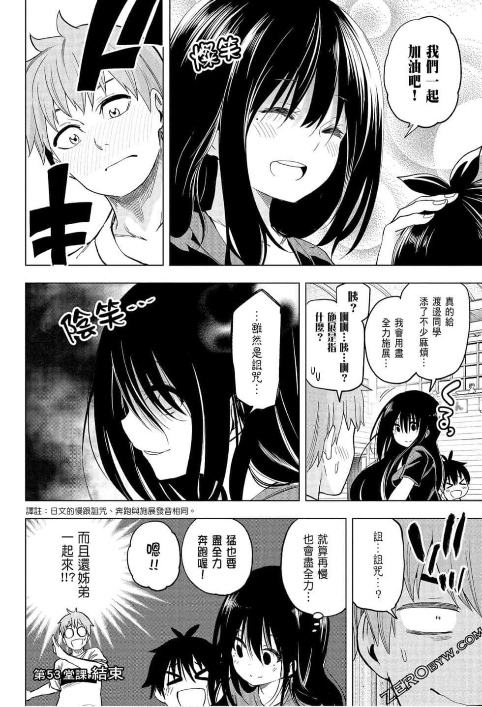 为什么老师会在这里！？为什么老师会在这里！？_06卷