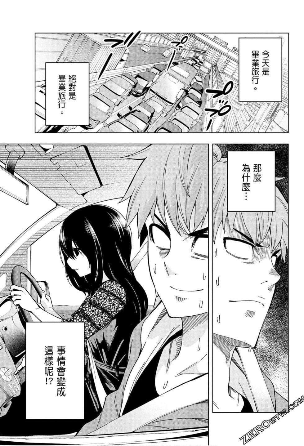 为什么老师会在这里!?为什么老师会在这里!?_06卷