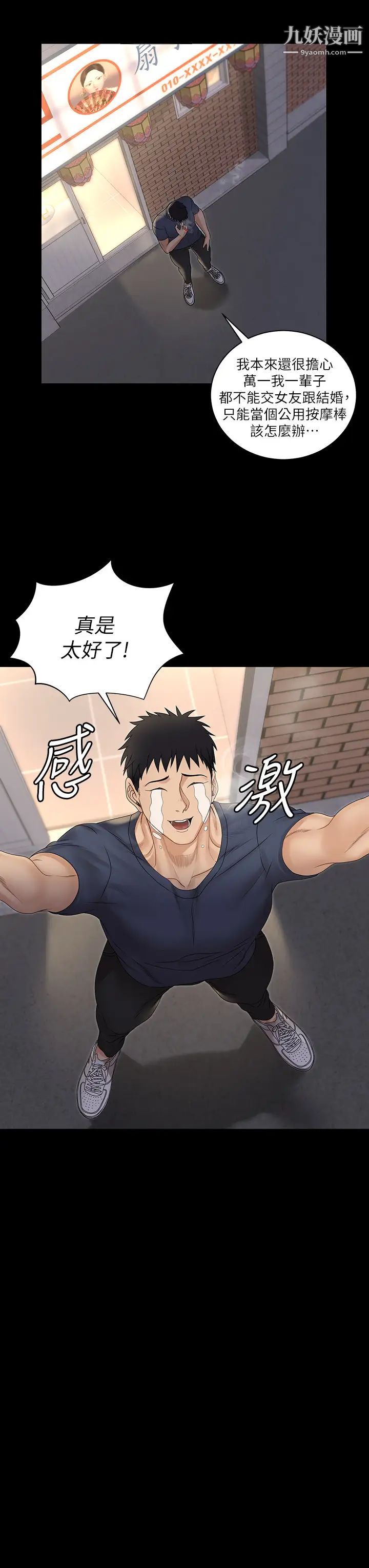 迎新小套房第159话-隻做一次无法满足的静淑