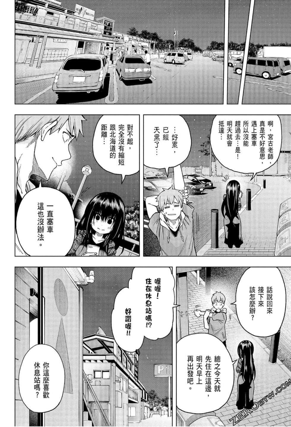 為什麼老師會在這裡！？為什麼老師會在這裡！？_06卷