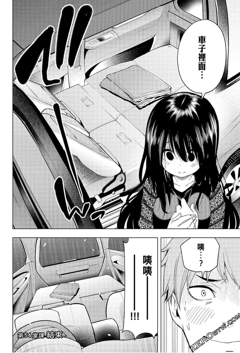 为什么老师会在这里！？为什么老师会在这里！？_06卷