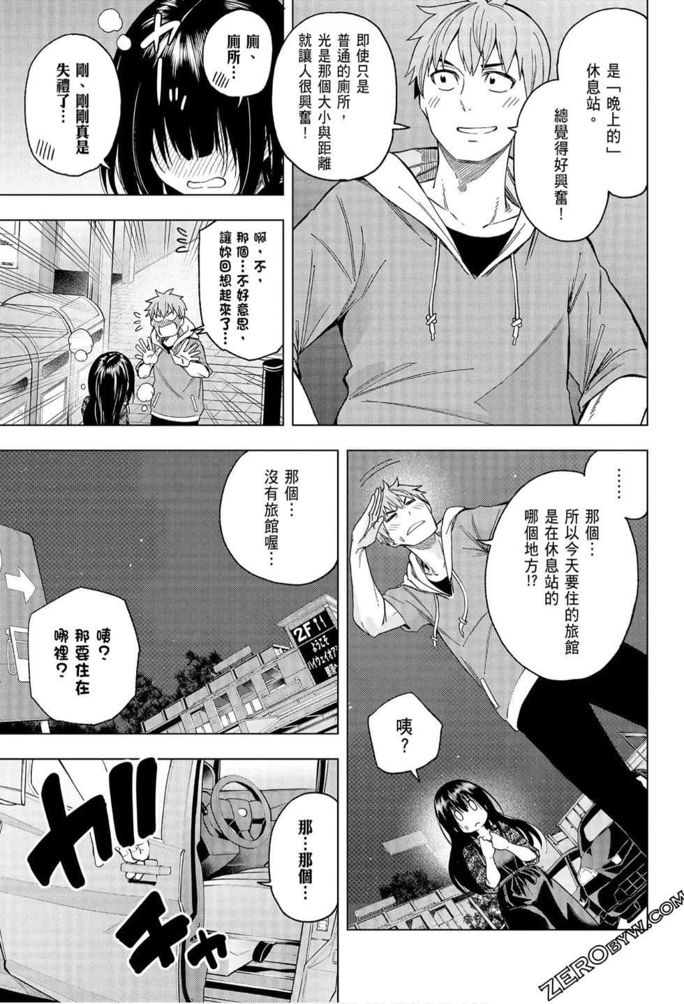 为什么老师会在这里!?为什么老师会在这里!?_06卷