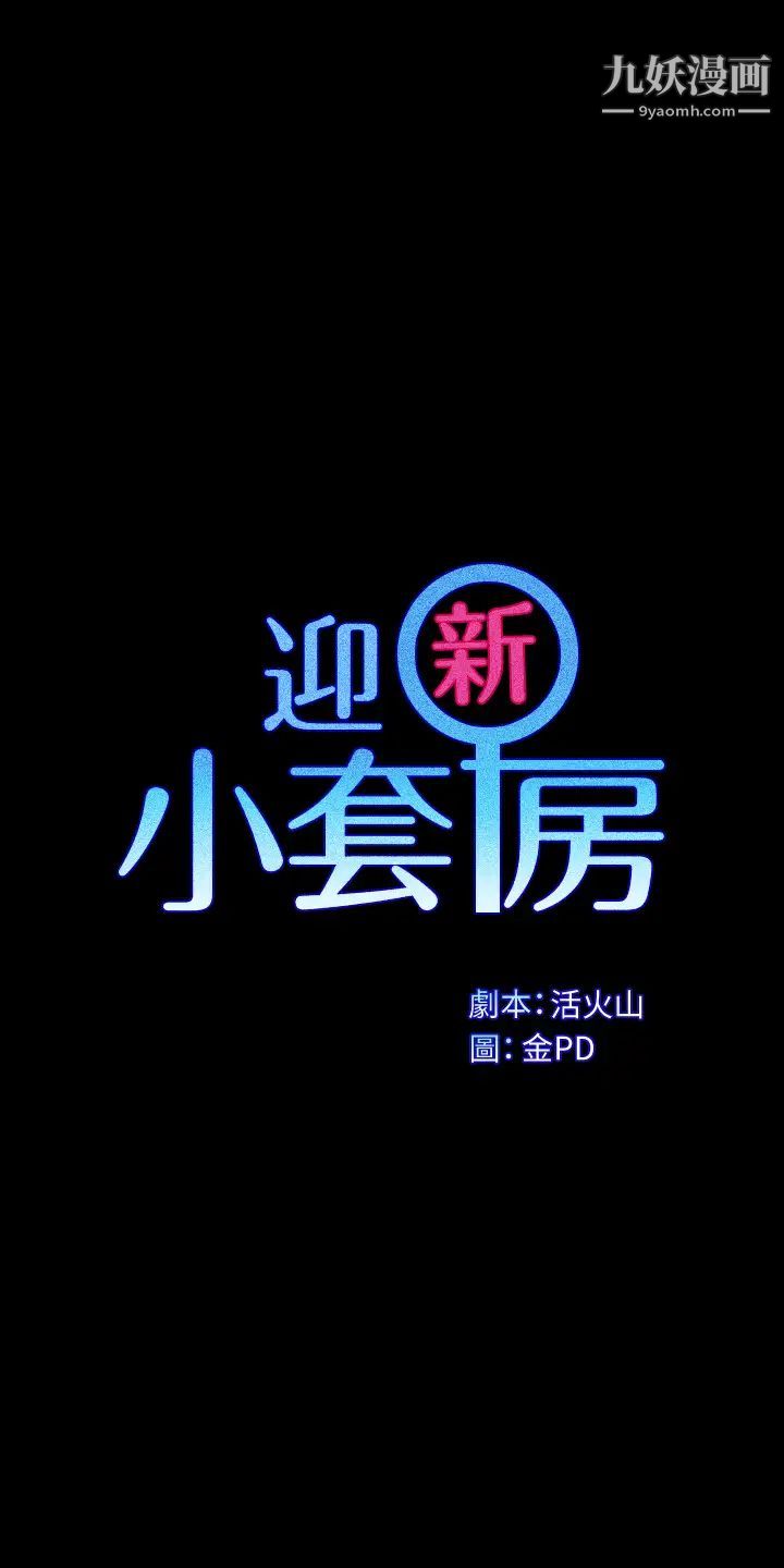 迎新小套房第160話-生個像江霖的孩子