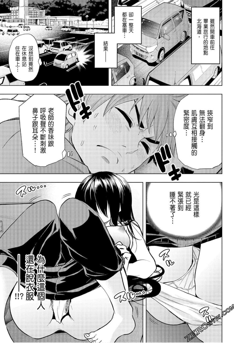 为什么老师会在这里！？为什么老师会在这里！？_06卷