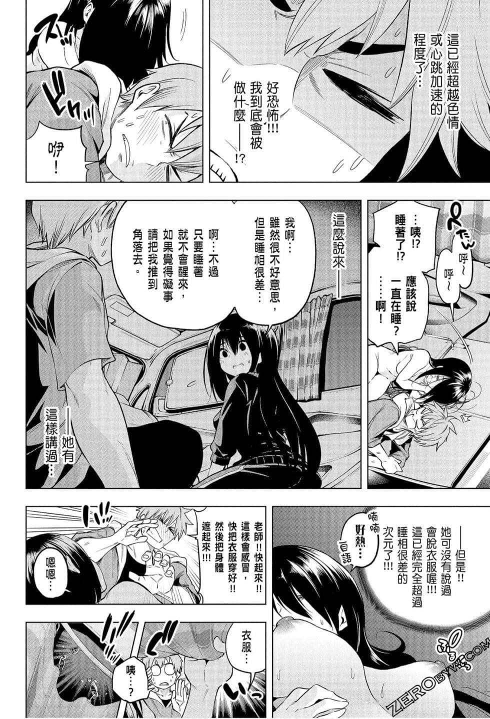 為什麼老師會在這裡！？為什麼老師會在這裡！？_06卷