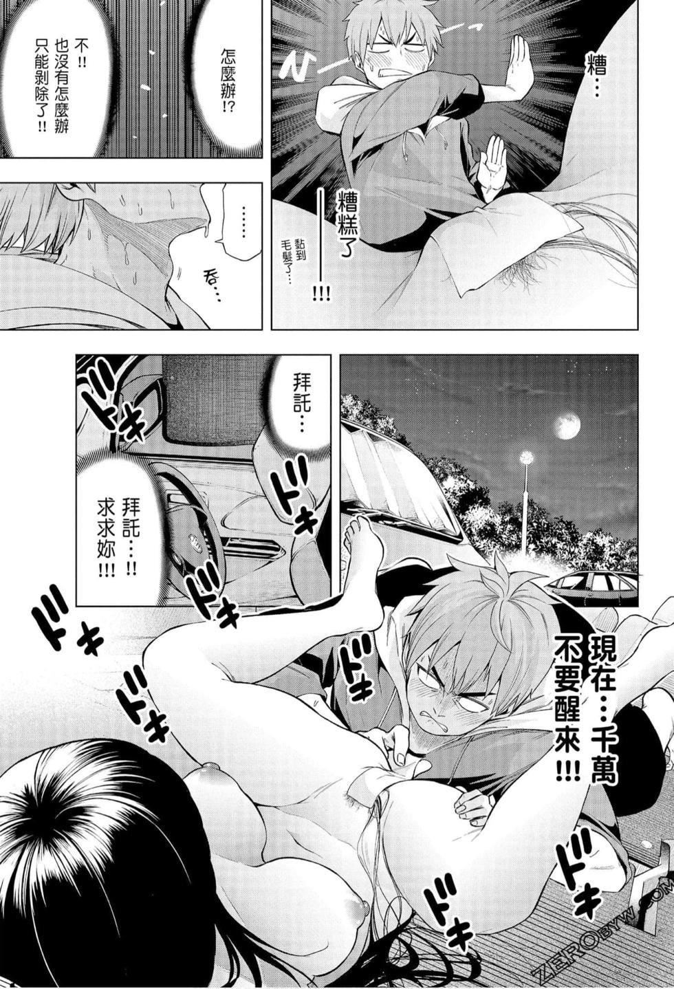 为什么老师会在这里！？为什么老师会在这里！？_06卷