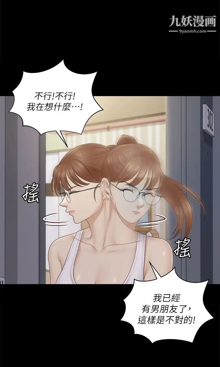 迎新小套房第160話-生個像江霖的孩子
