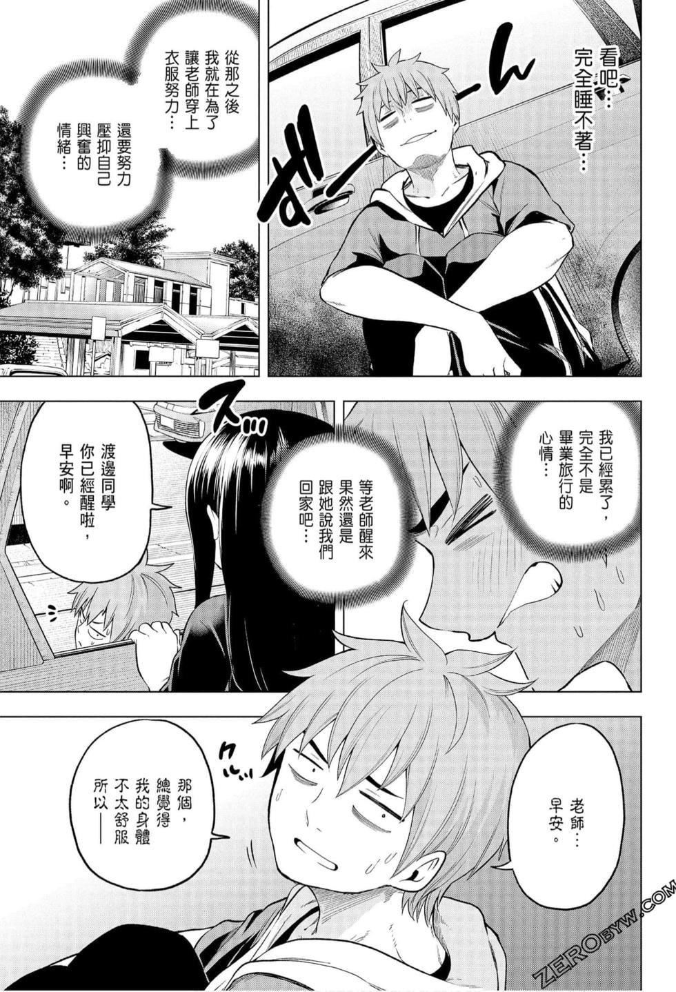 為什麼老師會在這裡！？為什麼老師會在這裡！？_06卷