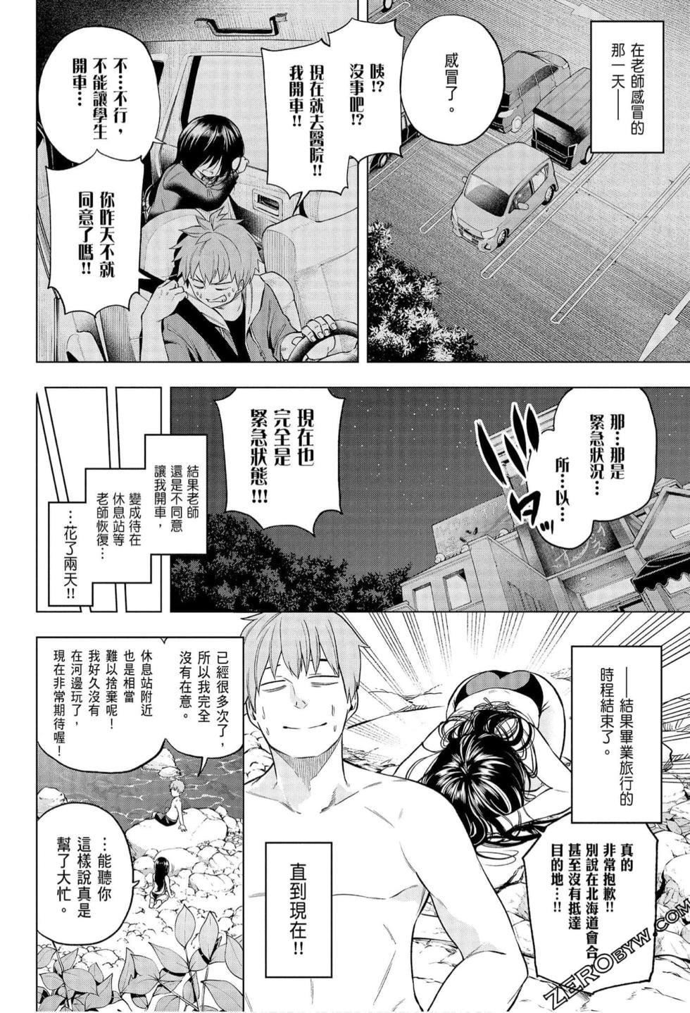 为什么老师会在这里！？为什么老师会在这里！？_06卷