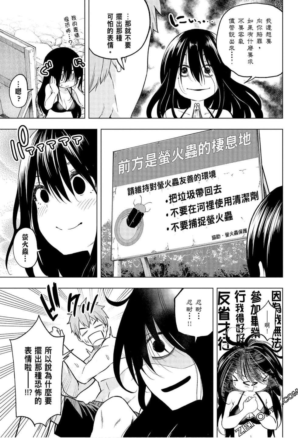 为什么老师会在这里！？为什么老师会在这里！？_06卷