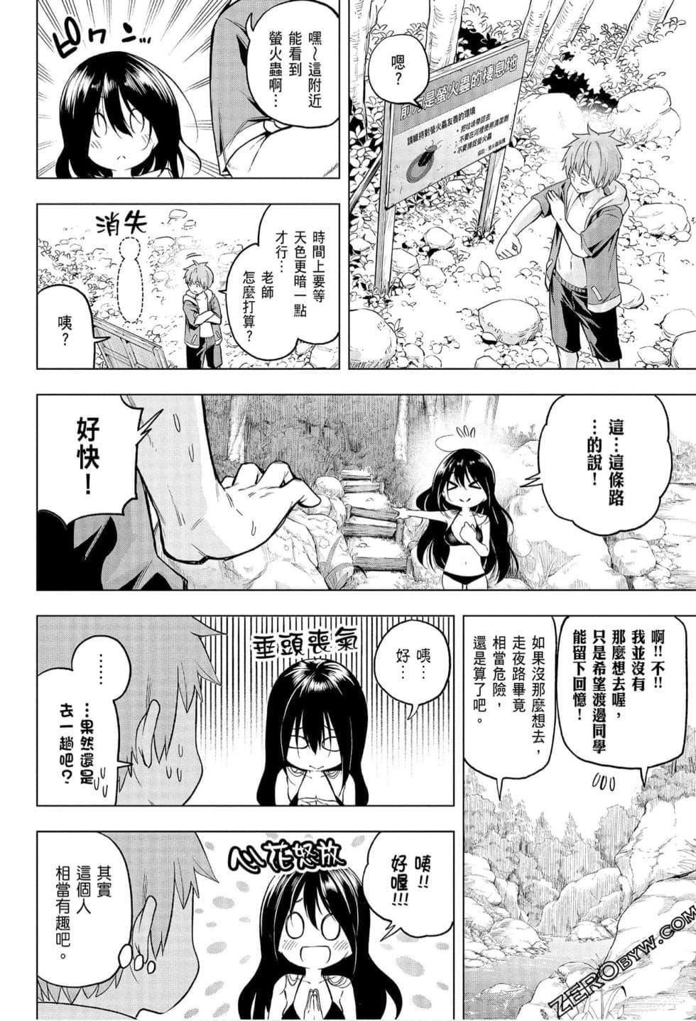 为什么老师会在这里！？为什么老师会在这里！？_06卷