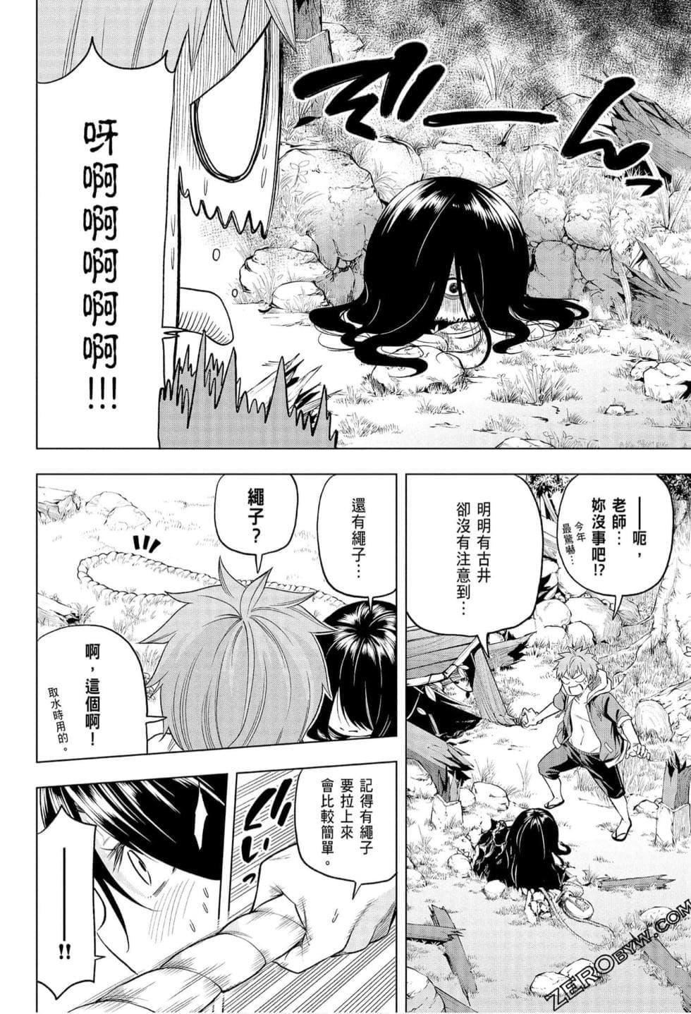 為什麼老師會在這裡！？為什麼老師會在這裡！？_06卷